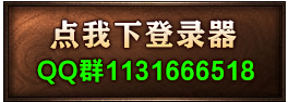 下载登录器
